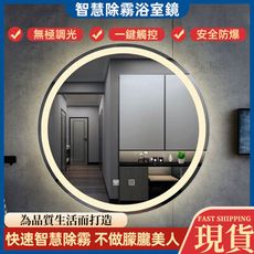 【台灣現貨】智能除霧浴室鏡 50CM圓形浴室鏡 壁掛鏡 衛生間廁所鏡子 化妝鏡觸摸屏防除霧