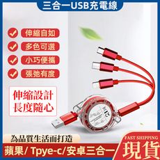 【店家主推】三合一USB電源線 蘋果安裝充電線 快速充電 迷你便捷
