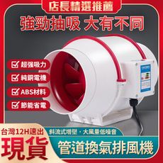 【現貨免運】110V管道排風機 6吋排煙機 通風機 通風扇 【遙控開關】斜流增壓衛生間換氣扇