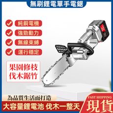 【浪漫西街】10吋單手充電電鋸【可鋸23公分圓木】 無刷鋰電鋸 無線鏈鋸機 電動鋸 電鏈鋸 現貨