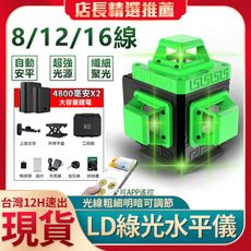 全自動8線水平儀藍/綠光高精度強光細線紅外線貼地儀激光水平儀自動矯正貼磚壁紙儀 水平儀