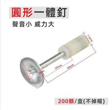 火藥釘槍專用釘 一體釘木方釘圓片釘方片釘卡管釘炮釘射釘釘消音釘吊頂釘神器釘