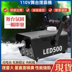 【現貨當天發】110V500W迷你煙霧機/舞台煙機/小噴霧機/婚慶煙霧機/ 冒煙器/薄霧機