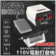 【浪漫西街】STRONG204+102L電動打磨機 40000轉高速電磨機 玉石拋光機 修磨機 雕刻