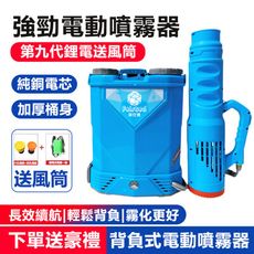 【浪漫西街】20L電動噴霧器 電動消毒式噴霧器 農用電噴壺農用消毒打藥機【附原噴桿+增壓風筒】現貨
