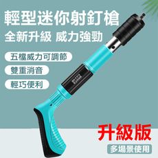 【浪漫西街】打釘槍 炮釘槍 火藥釘槍 射釘槍 吊頂神器 竹竿槍 迷你射釘槍 五檔可調威力 現貨