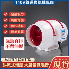 【浪漫西街】4吋110V管道排風機 排煙機 通風機 遙控開關 斜流增壓衛生間換氣扇 排風扇 抽風機