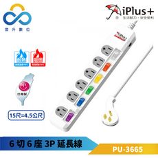 iPlus+ 保護傘 6切6座3P延長線-4.5M-PU-366515-超薄型省力插頭-下陷式開關