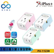 iPlus+保護傘 1切2座3變2安全壁插PU-1123B-一對二集中開關-防火高耐熱-開關電源指示