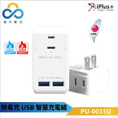 iPlus+ 保護傘 快易充USB智慧充電組-PU-0031U-多重充電保護裝置 高阻燃 台灣製造