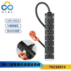 群加-1開12插雙面抗搖擺延長線-黑色-TSCS0010-14個束線孔 正反面可插電 防火PC材質