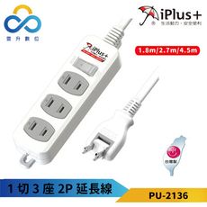 iPlus+ 保護傘 1切3座2P延長線 PU-2136 1.8m 台灣製造 過載斷電保護 抗雷擊