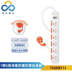 群加 1開6插滑蓋防塵防雷擊延長線-白色-1.2M-TS6DB112-專利抗搖擺插頭-防火PC材質