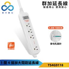 群加-3P 1開4插加大距離防雷擊延長線(固定掛孔)-TS4G9118-白色-台灣製-插座加距-防火