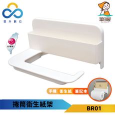 潔田屋 無痕收納系列捲筒衛生紙架(附置物盒) BR01 簡易安裝 台灣製造