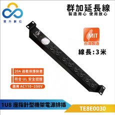 群加【台灣製造】PDU 1U8座 20A 指針型機架電源排插-3m-TE8E0030