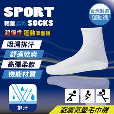 ★輕量柔軟★SPORTS超彈性運動1/2毛巾氣墊抗震襪★(共三色)適各類戶外運動【台灣製】