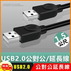 USB2.0公對公銅芯傳輸線對拷線延長線-1.5m