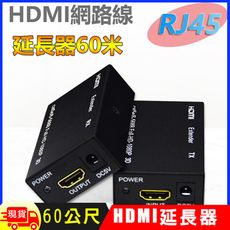 HDMI網路線RJ45 60米延長器