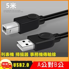 USB2.0 A公對B公銅芯列印掃描器連接傳輸線-5m