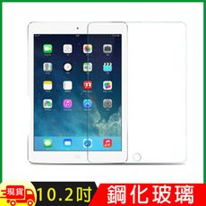 2021/2020/2019 Apple iPad 10.2吋鋼化玻璃保護貼