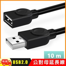 USB2.0 A公對A母延長線-10米