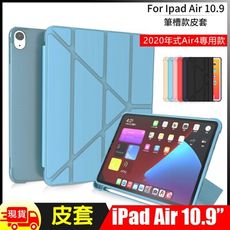 Geroots蘋果10.9吋 iPad Air4 / Air5 多折Y型平板保護背蓋皮套(附筆槽)