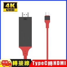 法拉利Type C 轉HDMI數位4K影音轉接線(簡易版)