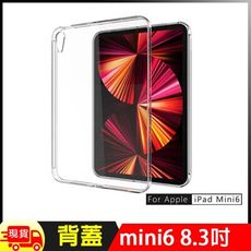 Apple蘋果 iPad Mini6/Mini7 8.3吋 TPU全透明超薄保護殼透明背蓋