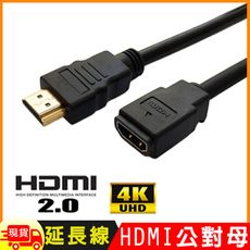 HDMI 2.0版4K公對母延長線 1m