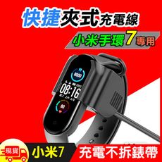[贈保護貼2張]小米手環7快捷夾式 免拆 USB充電線-100cm