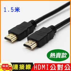 HDMI 2.0 標準4K專用鍍金影音傳輸連接線-1.5米