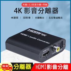 HDMI 4K影音訊號分離器分離盒
