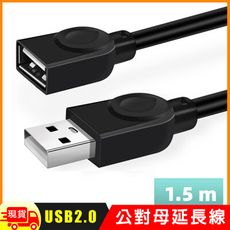 USB2.0 A公對A母延長線-1.5米