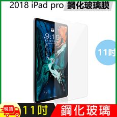Apple蘋果iPad Pro 11吋2018版/2020版鋼化玻璃保護膜保護貼