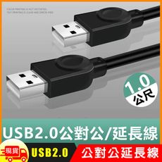 USB2.0公對公銅芯傳輸線對拷線延長線-1m