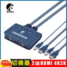 BOWU 2埠HDMI 4K2K KVM電腦切換器