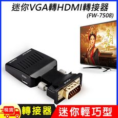 迷你VGA轉HDMI轉接器