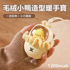 毛絨小鴨造型暖暖蛋暖手寶