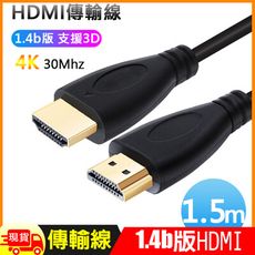 HDMI影音1.4b版4K傳輸訊號線-1.5米