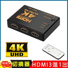 標準4K2K HDMI 3進1出遙控切換器-93C