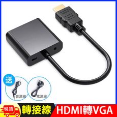 HDMI to VGA轉接線(音源+電源)