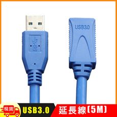 USB 3.0 延長線(5M)