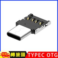 Type C 迷你OTG轉接頭