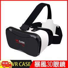 暴風 3D VR 虛擬實境眼鏡 Case 5 Plus