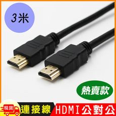 HDMI 2.0 標準4K專用鍍金影音傳輸連接線-3米