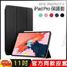 Apple蘋果iPad Pro 11吋2018版保護皮套-官方同款(副廠)YU001