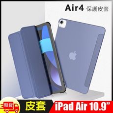 蘋果10.9吋 iPad Air4 /Air5 三折平板水晶背殼保護背蓋皮套