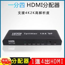 HDMI 4K2K影音1進4出分配器