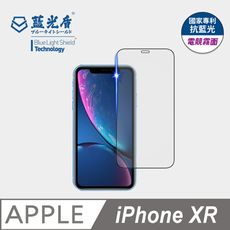 【藍光盾】iPhone XR 抗藍光電競霧面超鋼化玻璃保護貼 (市售藍光阻隔率最高46.9%)